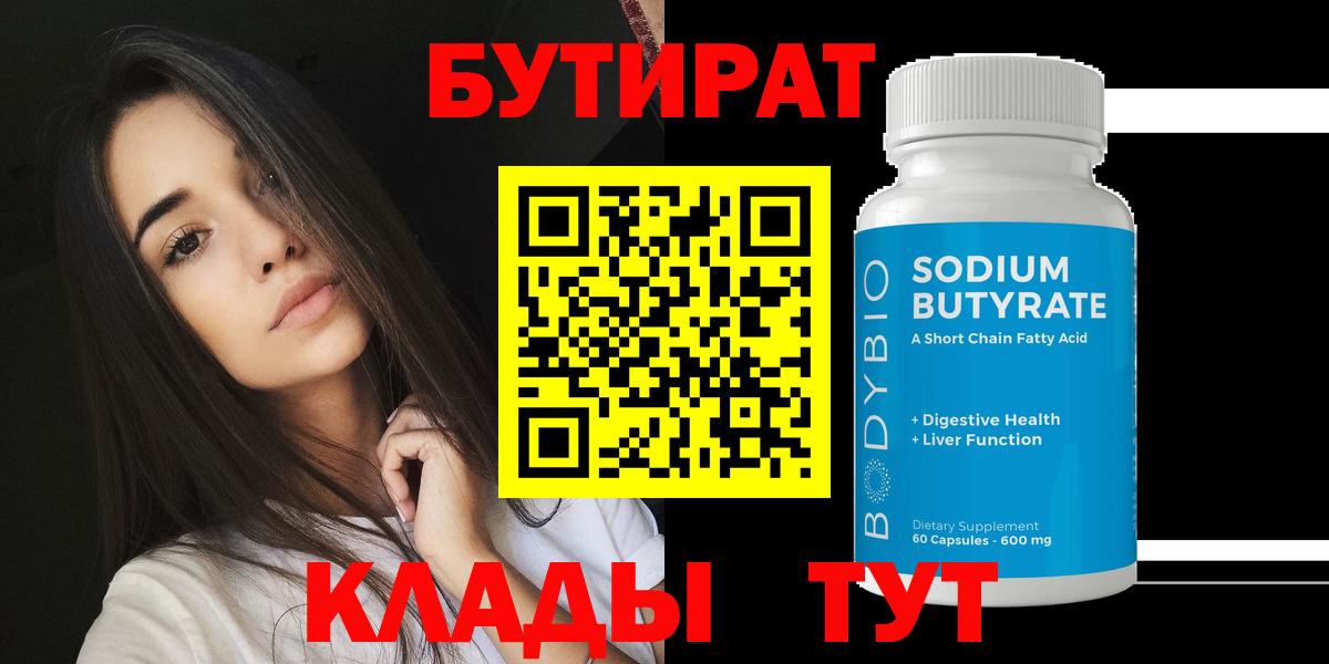 БУТИРАТ жидкий экстази  Вход с VPN  Петрозаводск 