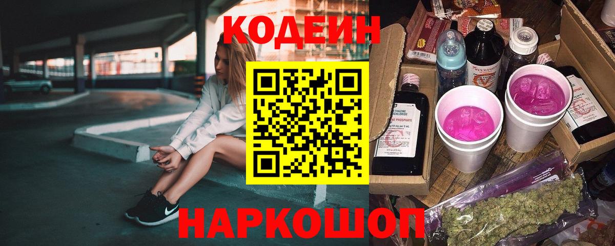 Кодеиновый сироп Lean напиток Lean (лин) Петрозаводск